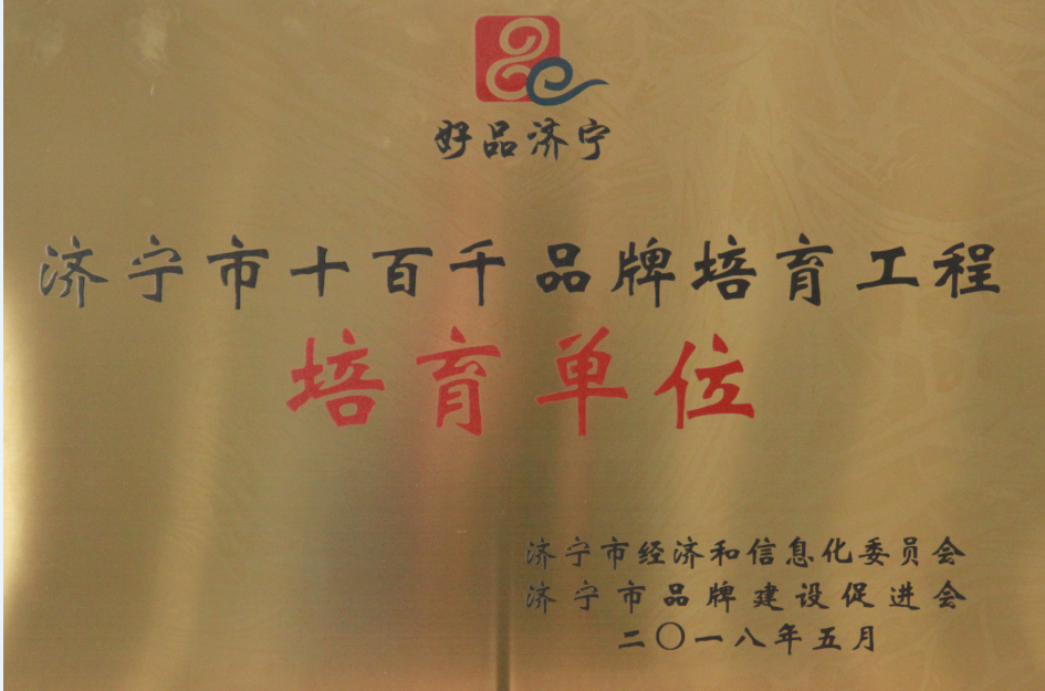 济宁市十百千品牌培训工程培育单位