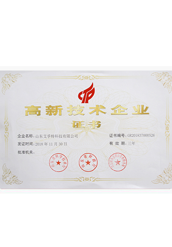 高新技术企业