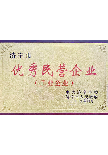 济宁市优秀民营企业